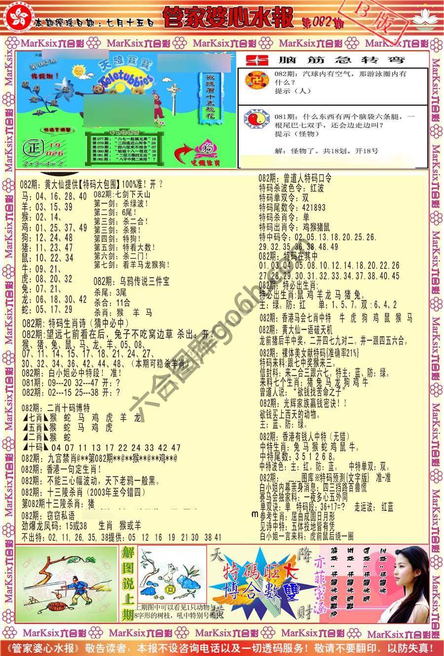 管家婆心水报