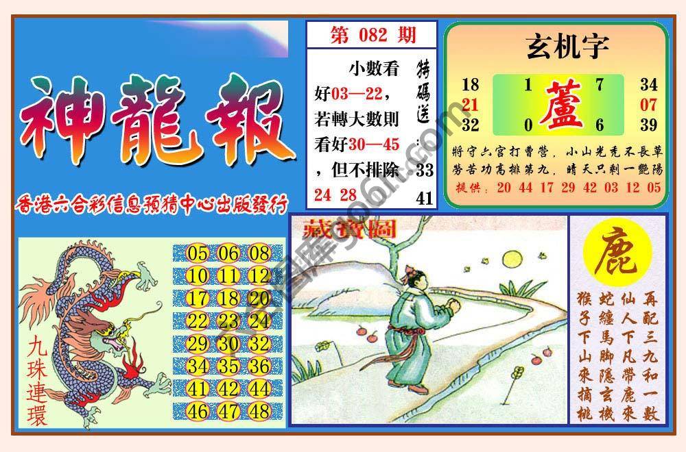蓝月亮神龙报