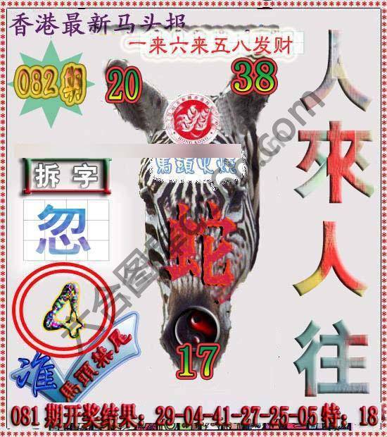 香港马头报