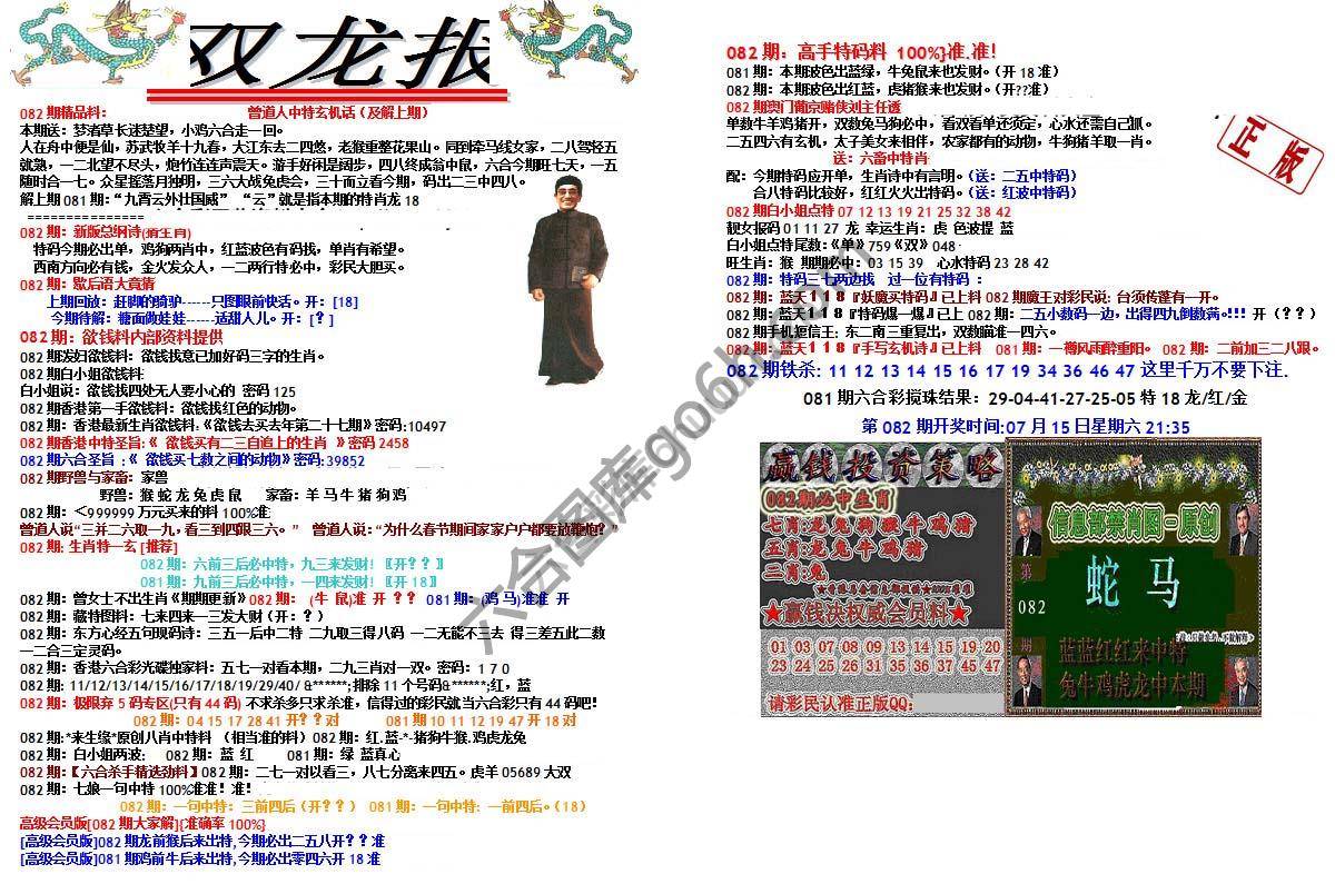 双龙报