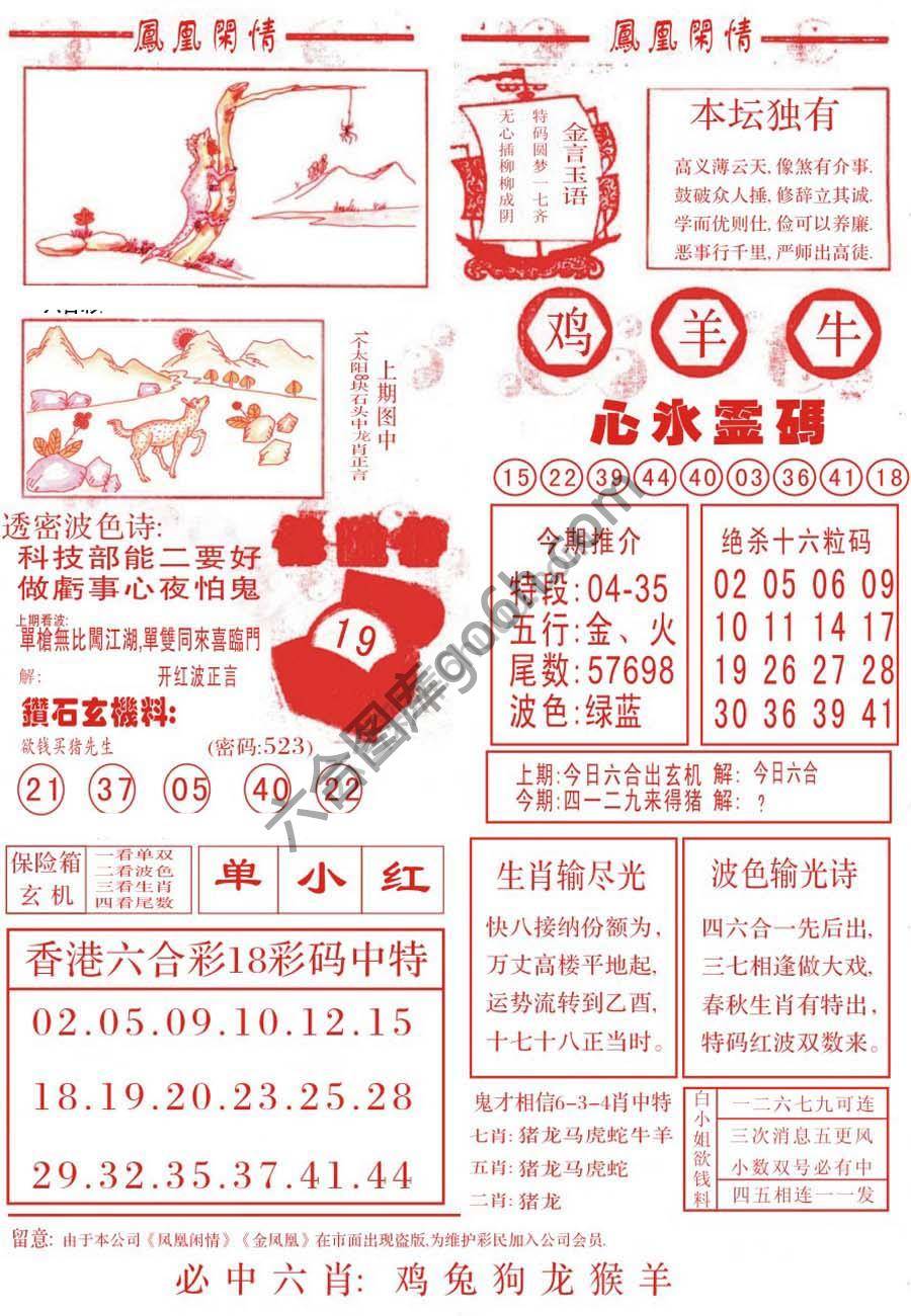 凤凰闲情