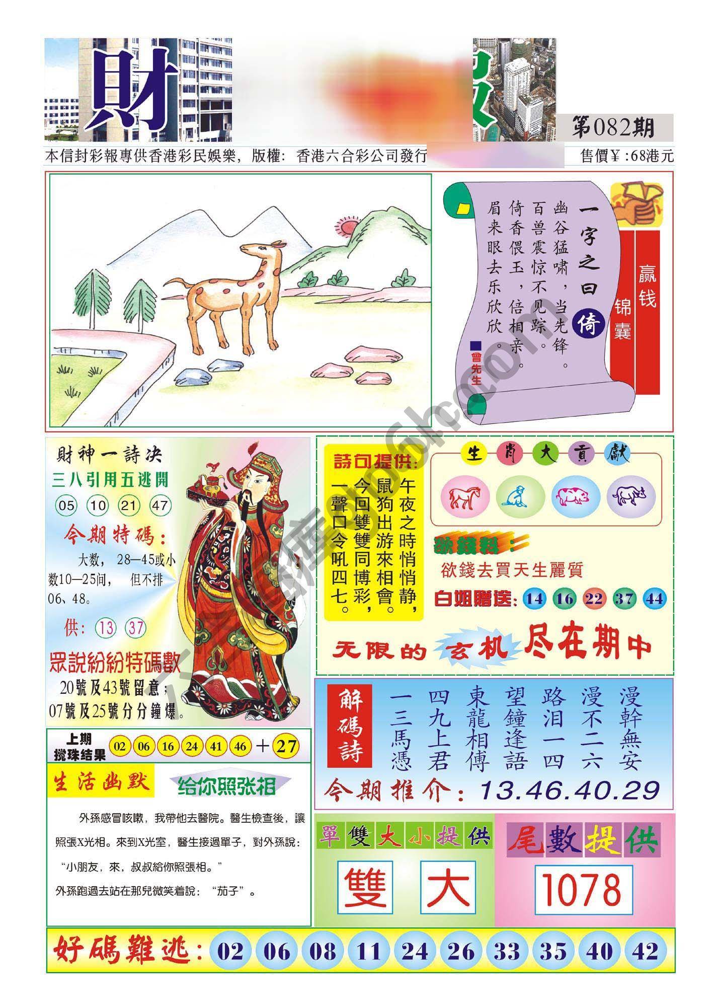 香港财神报