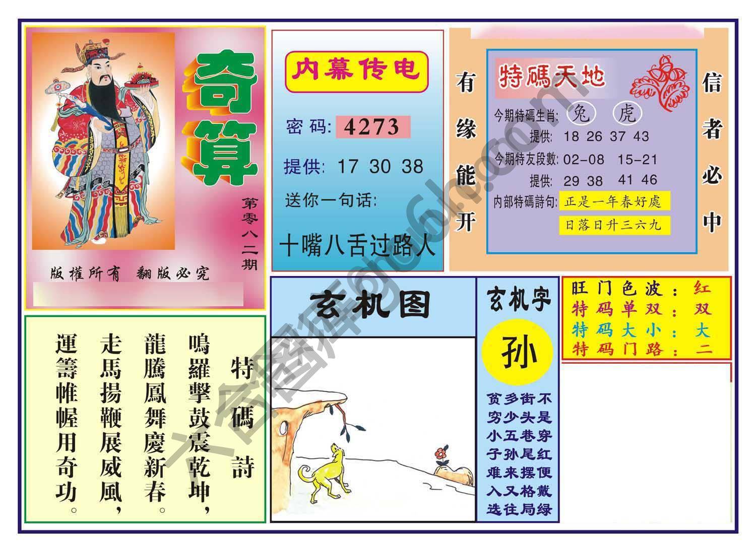 奇算