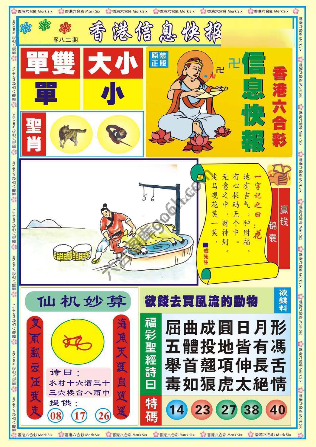 香港信息快报