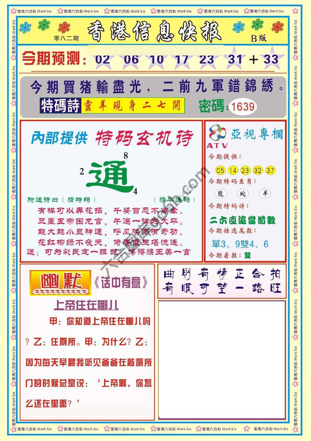 香港信息快报