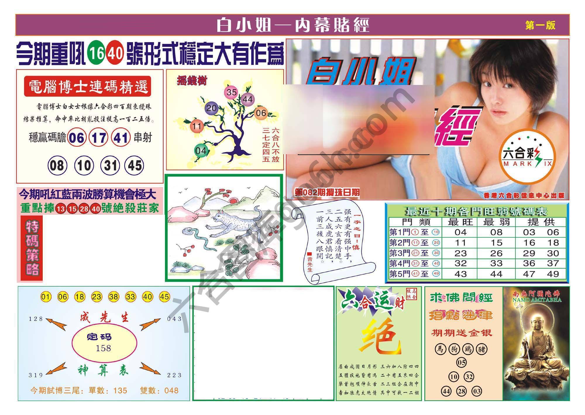 香港内幕赌经