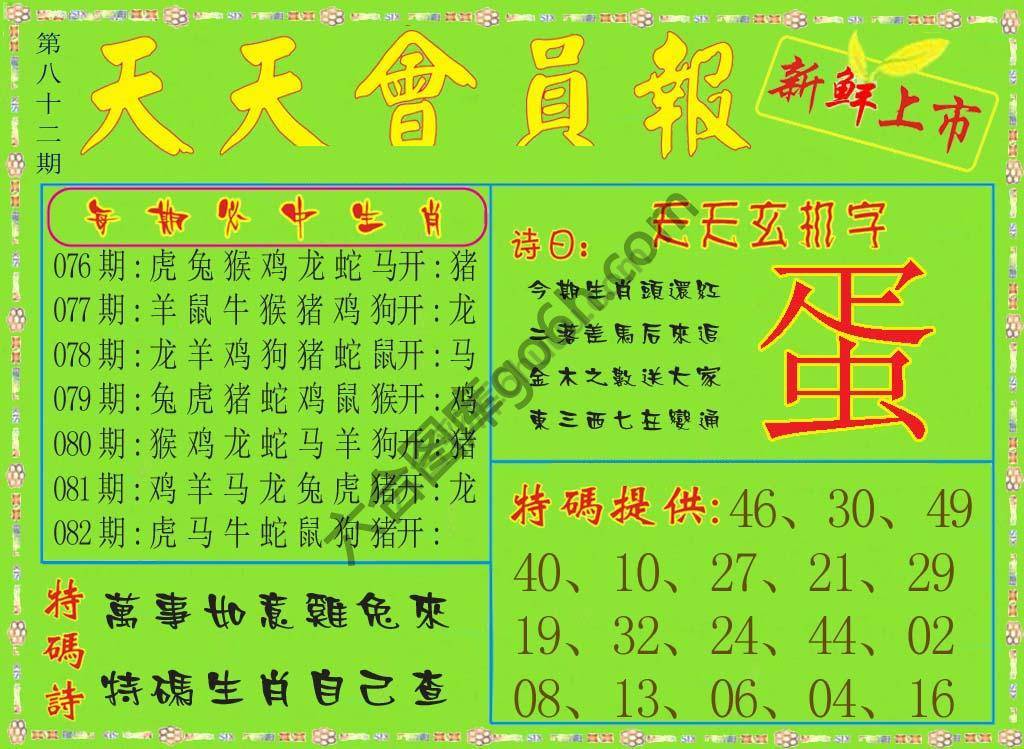 天天会员报