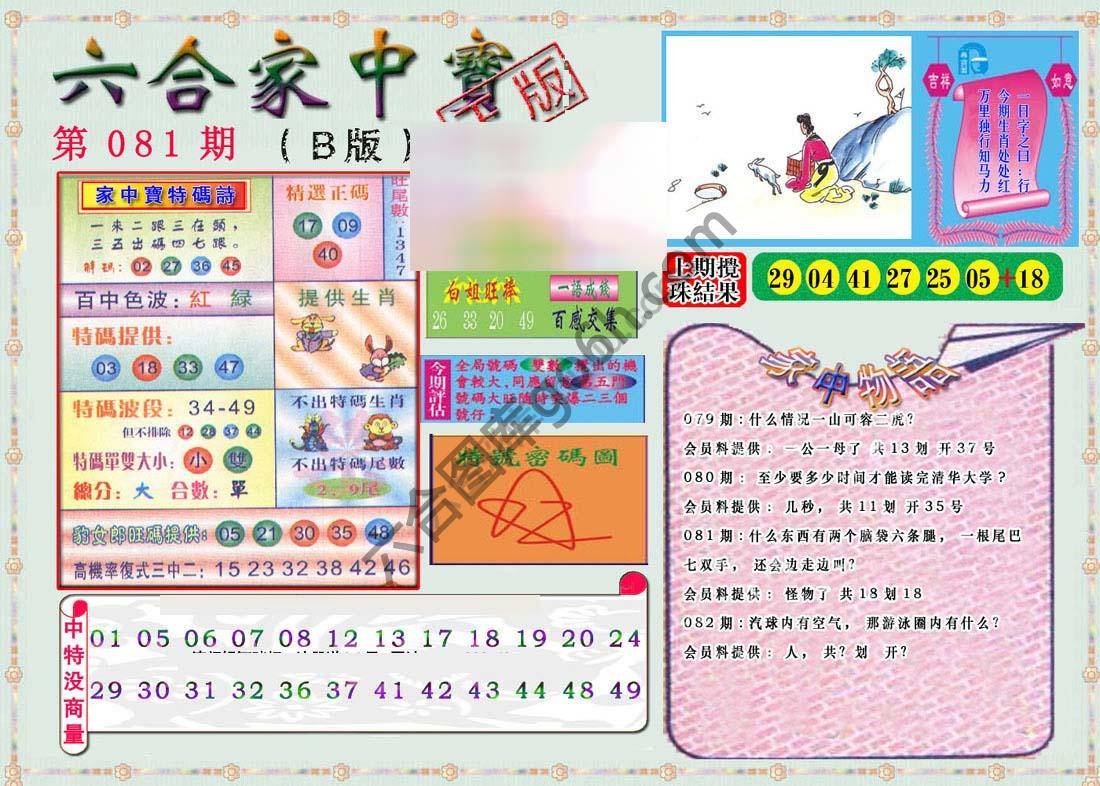 六合家中宝