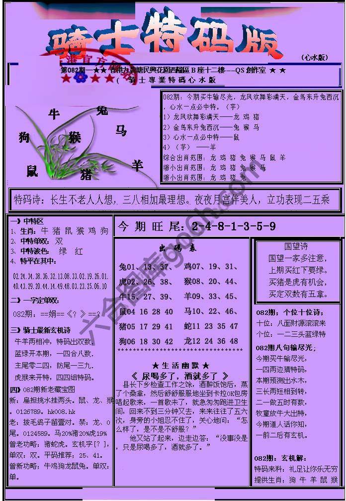 另类骑士特码版