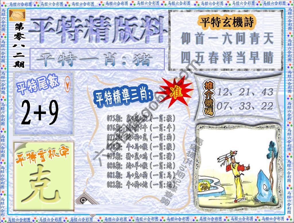 平特精版料