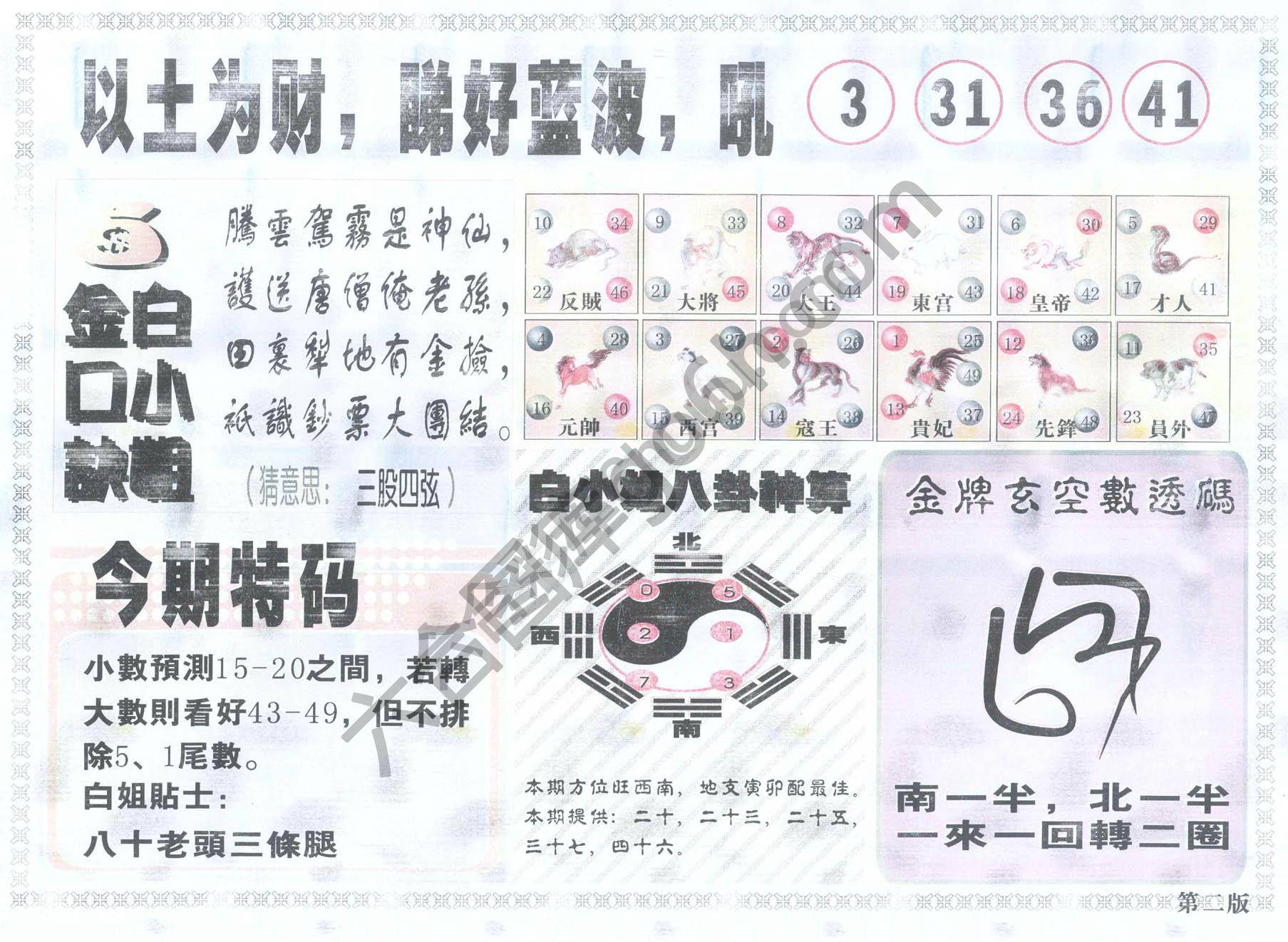 白姐内幕