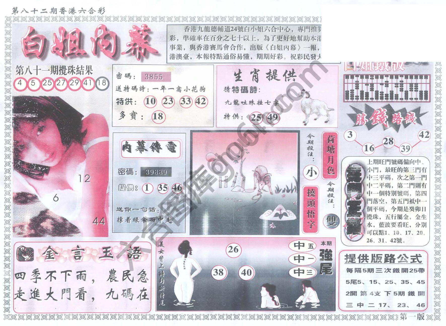 白姐内幕