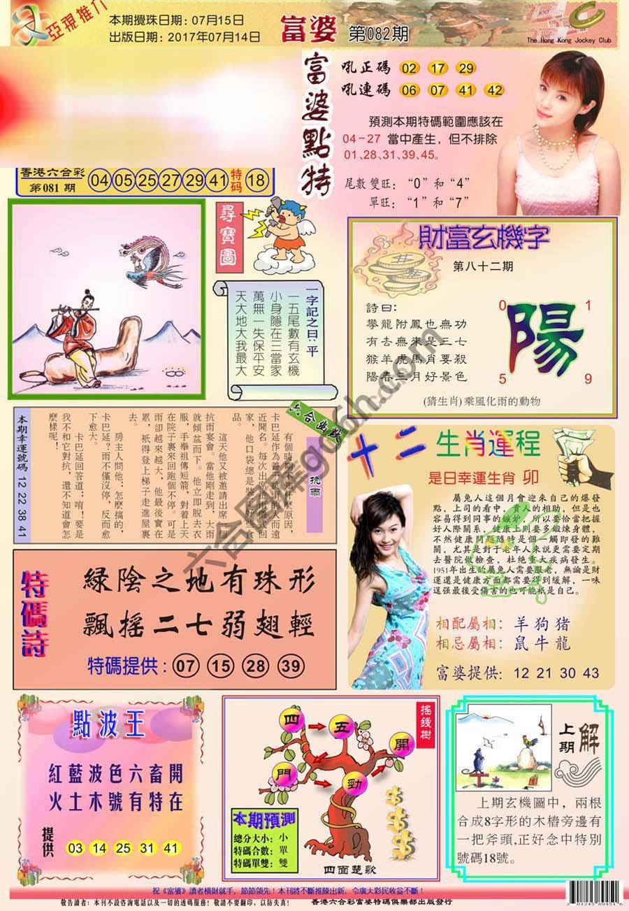 富婆翡翠秘籍图