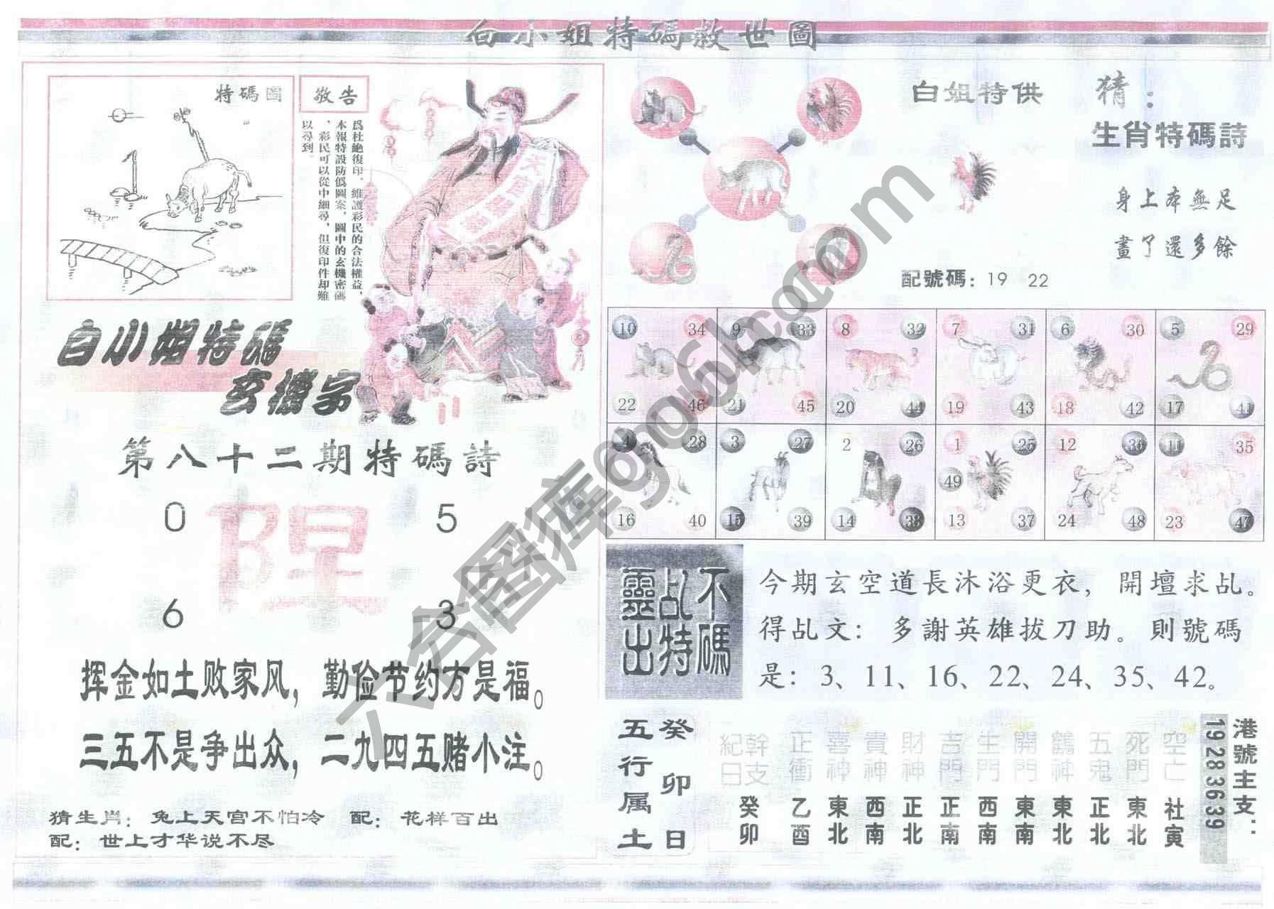 白小姐特码救世报