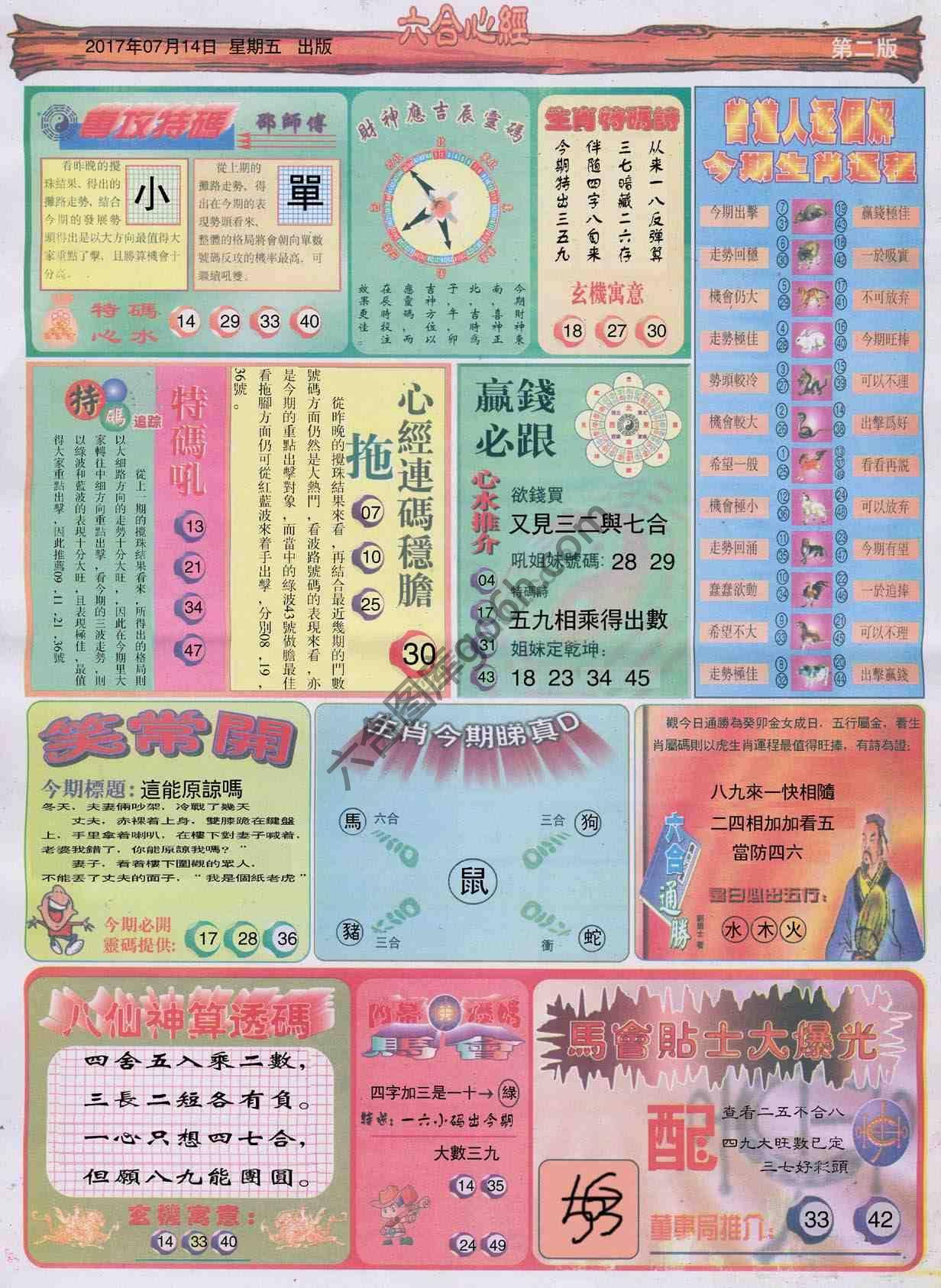 六合心经