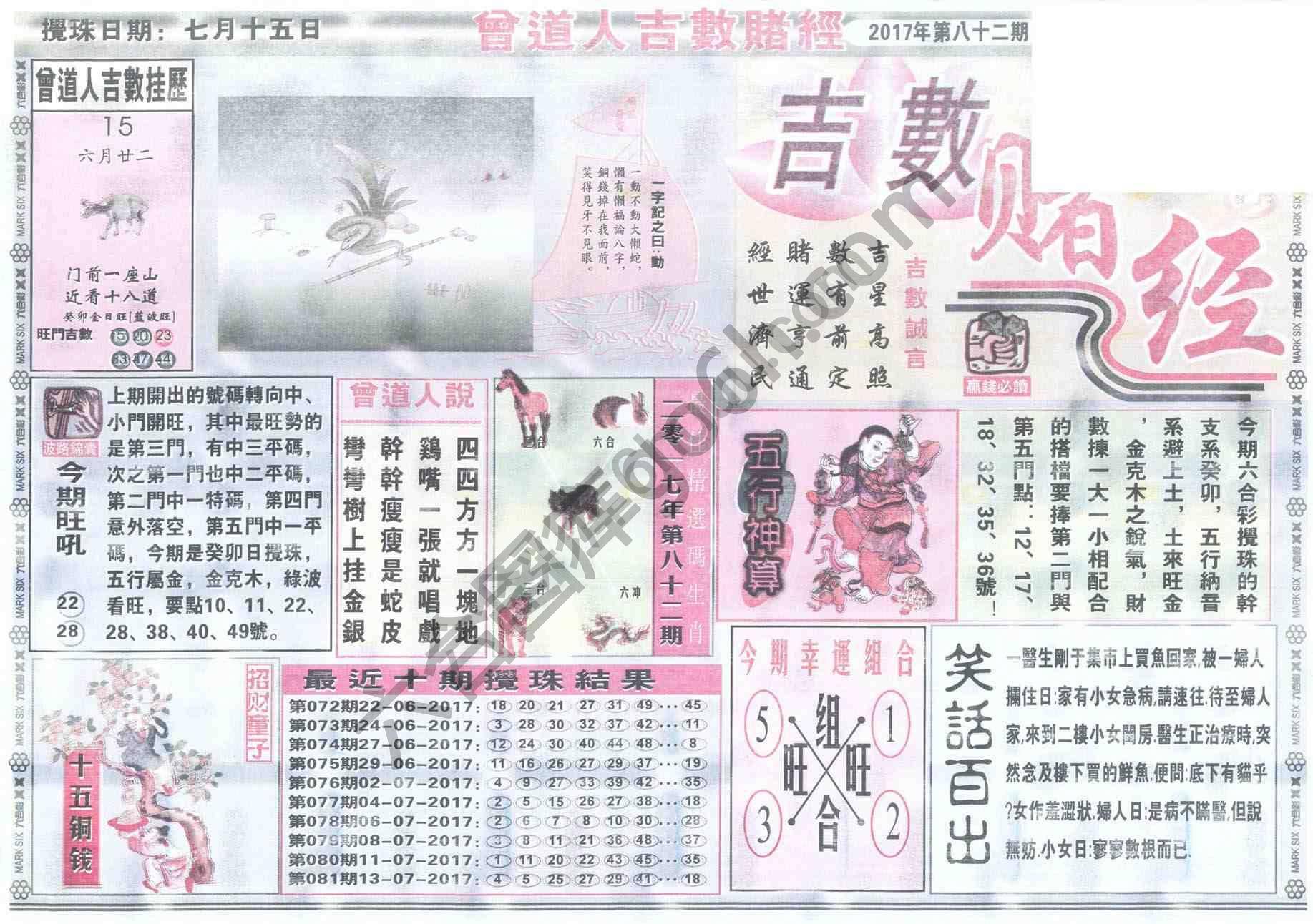 曾道人吉数赌经