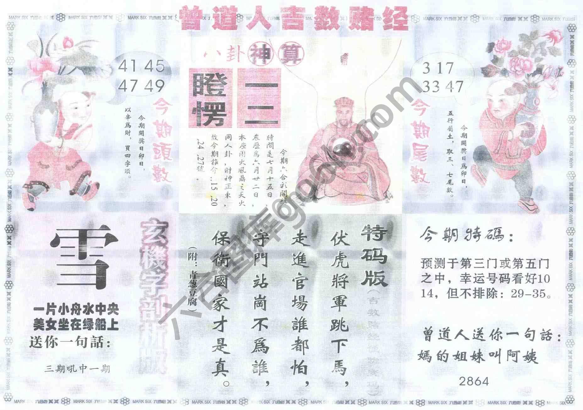 曾道人吉数赌经