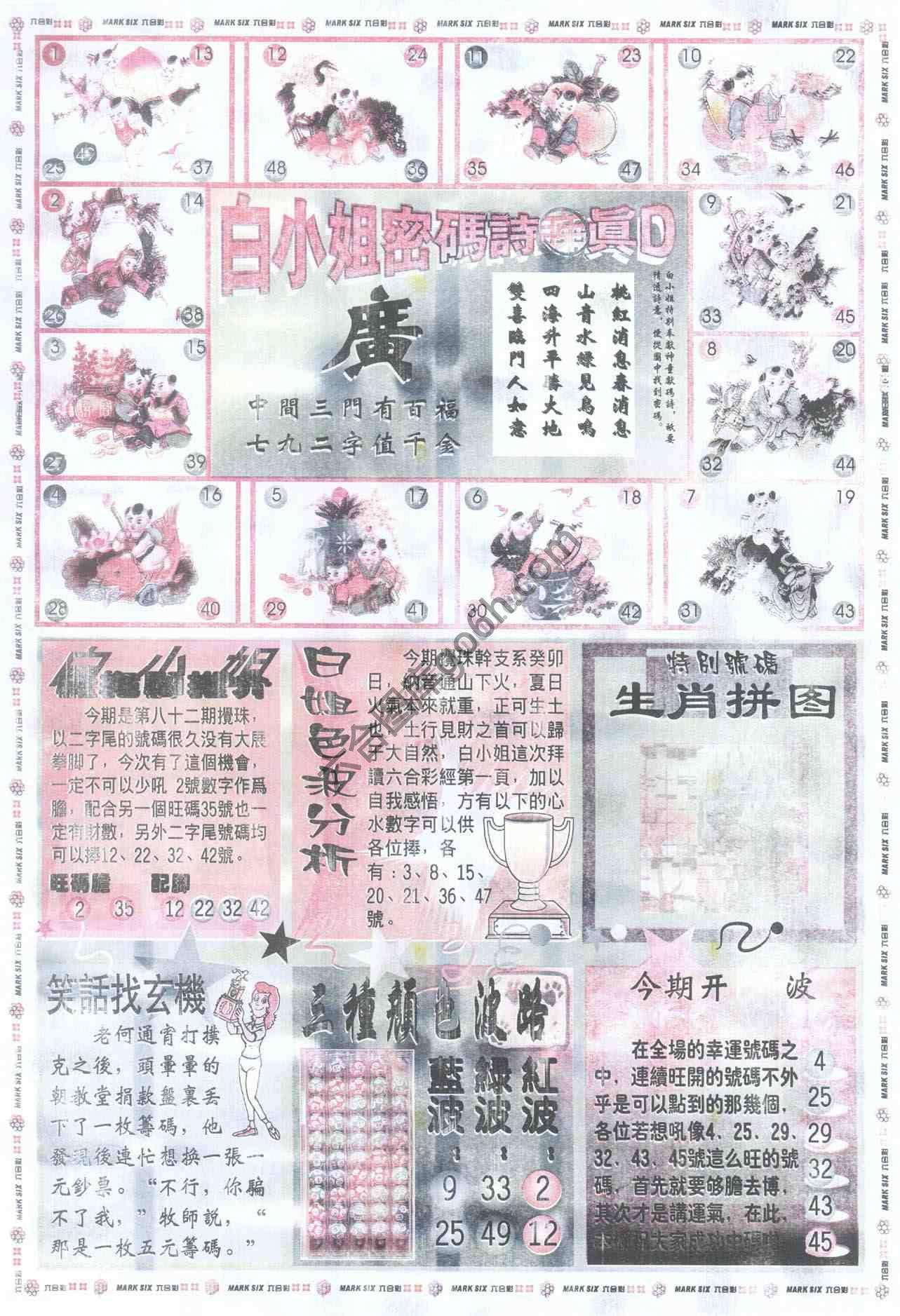 白小姐传密