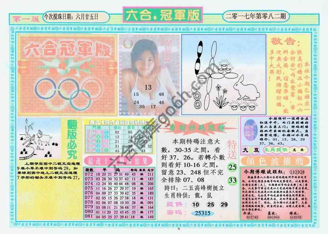 六合冠军版