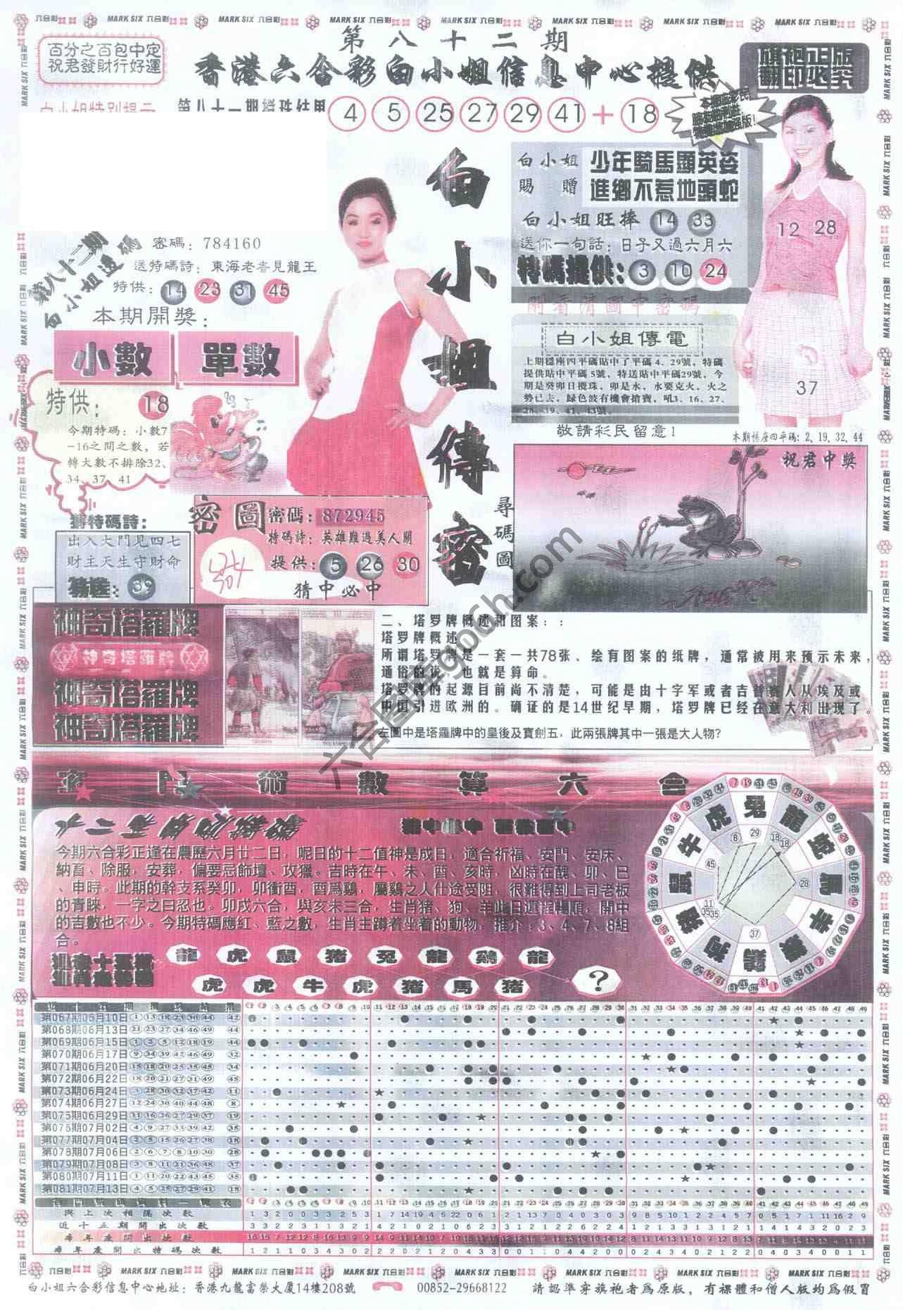 白小姐传密