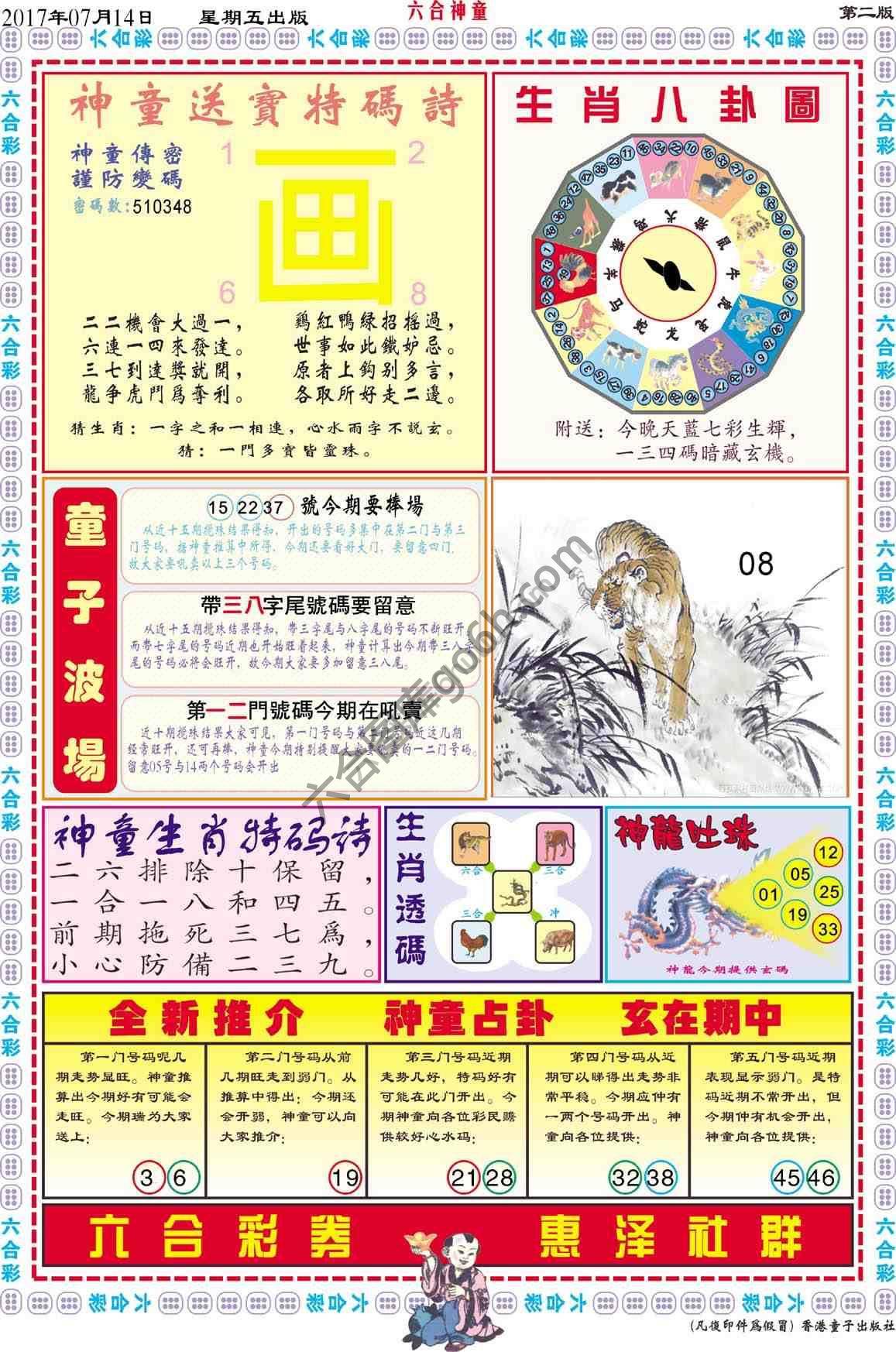 六合神童