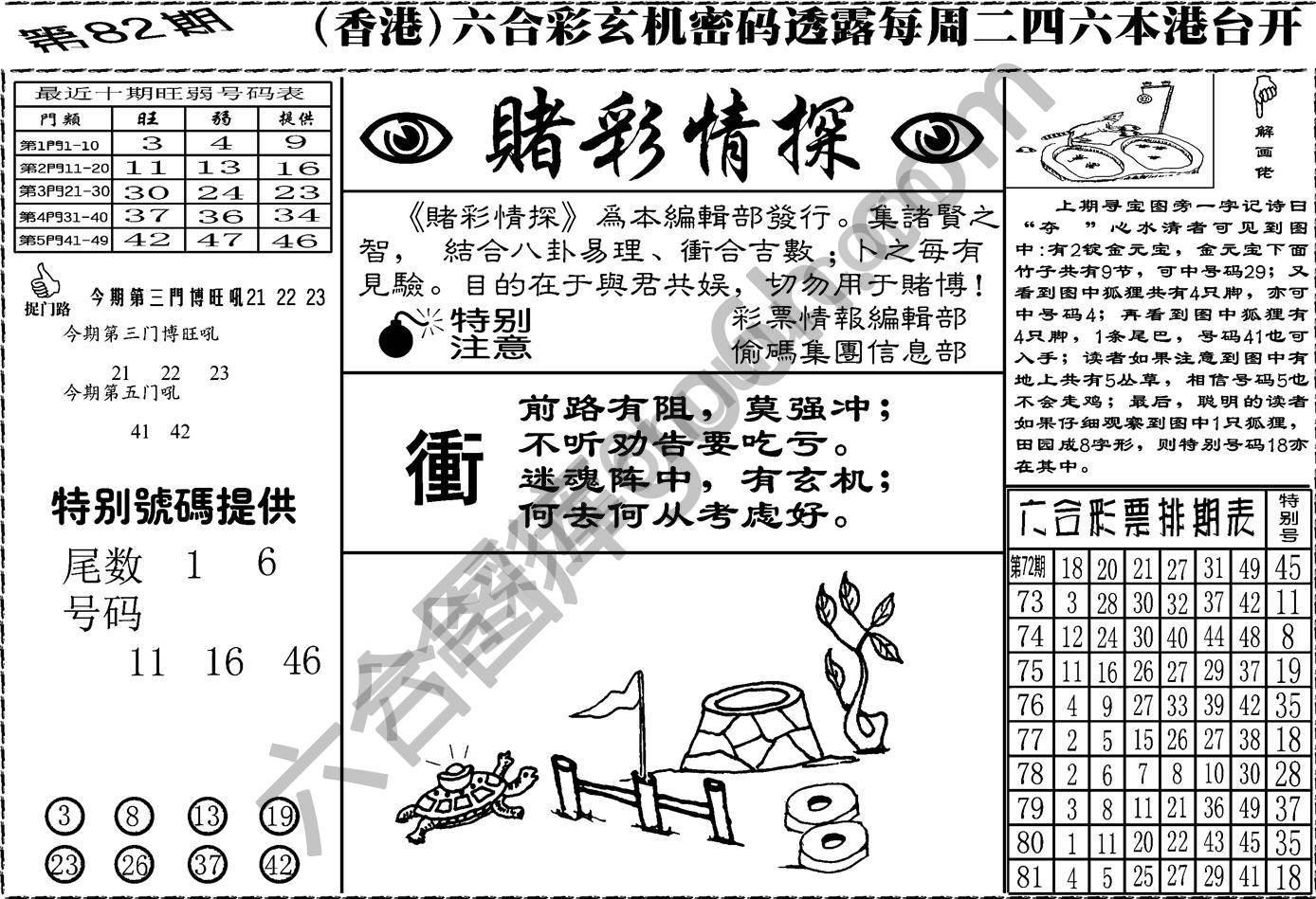 赌彩情探