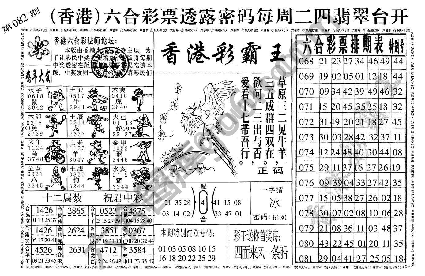 香港彩霸王