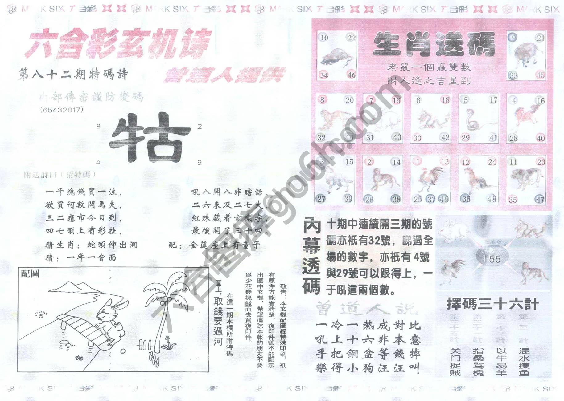 新曾道人内幕玄机