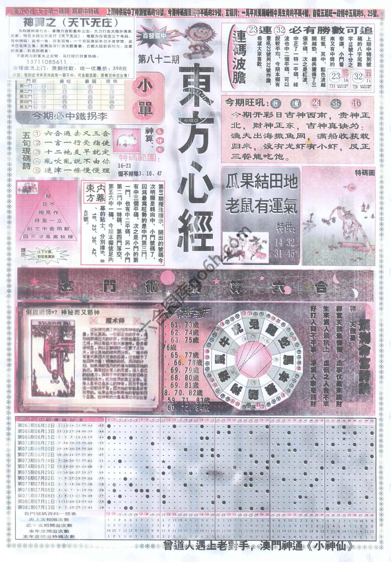 东方心经