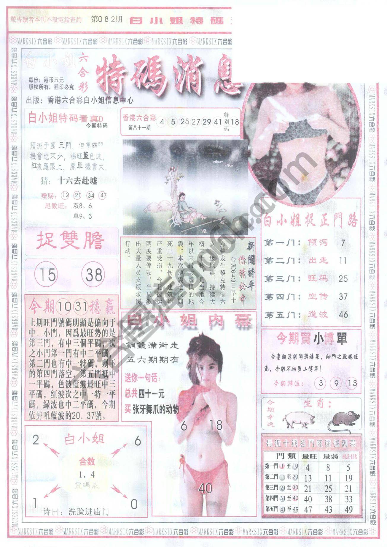 白小姐特码消息