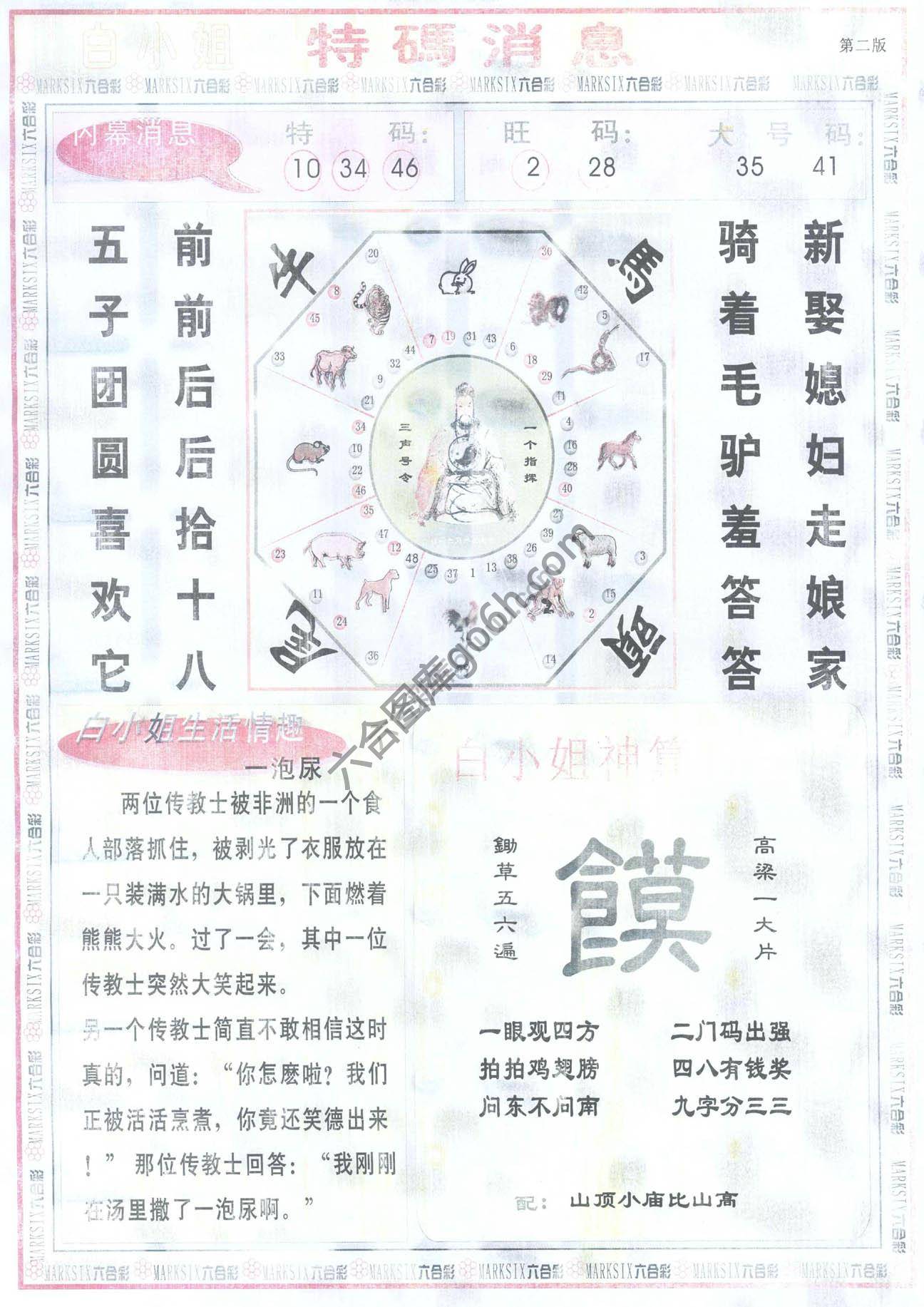 白小姐特码消息