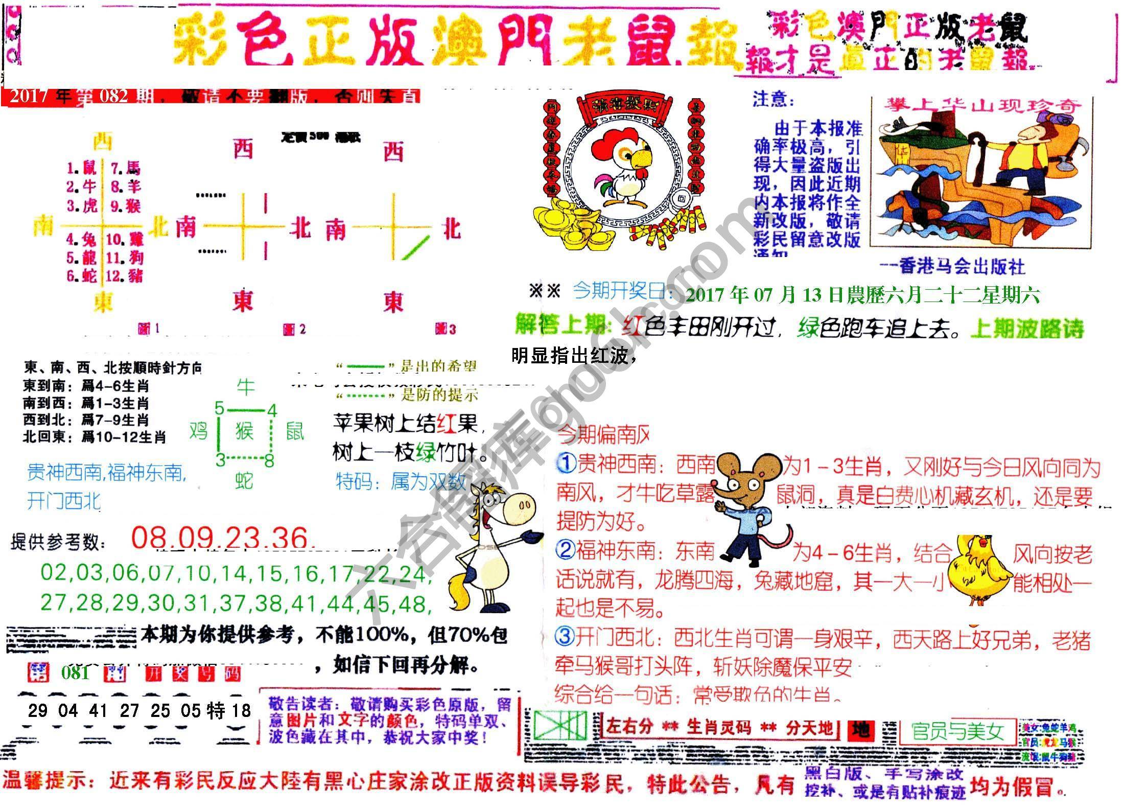 澳门老鼠报