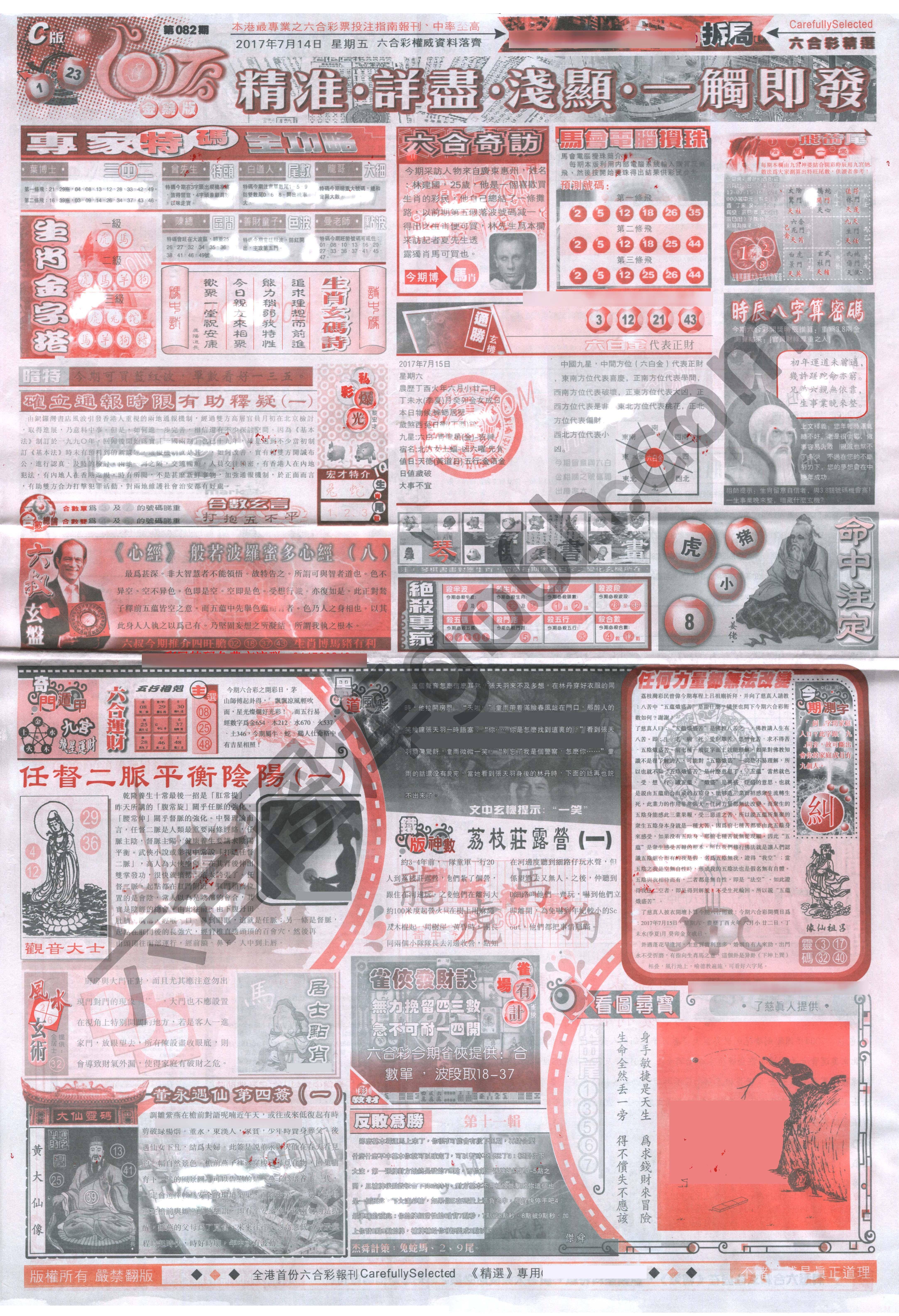 六合精选