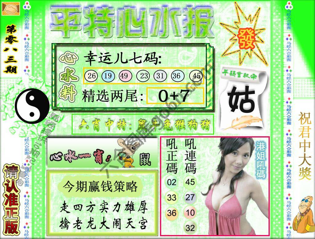 平特心水报