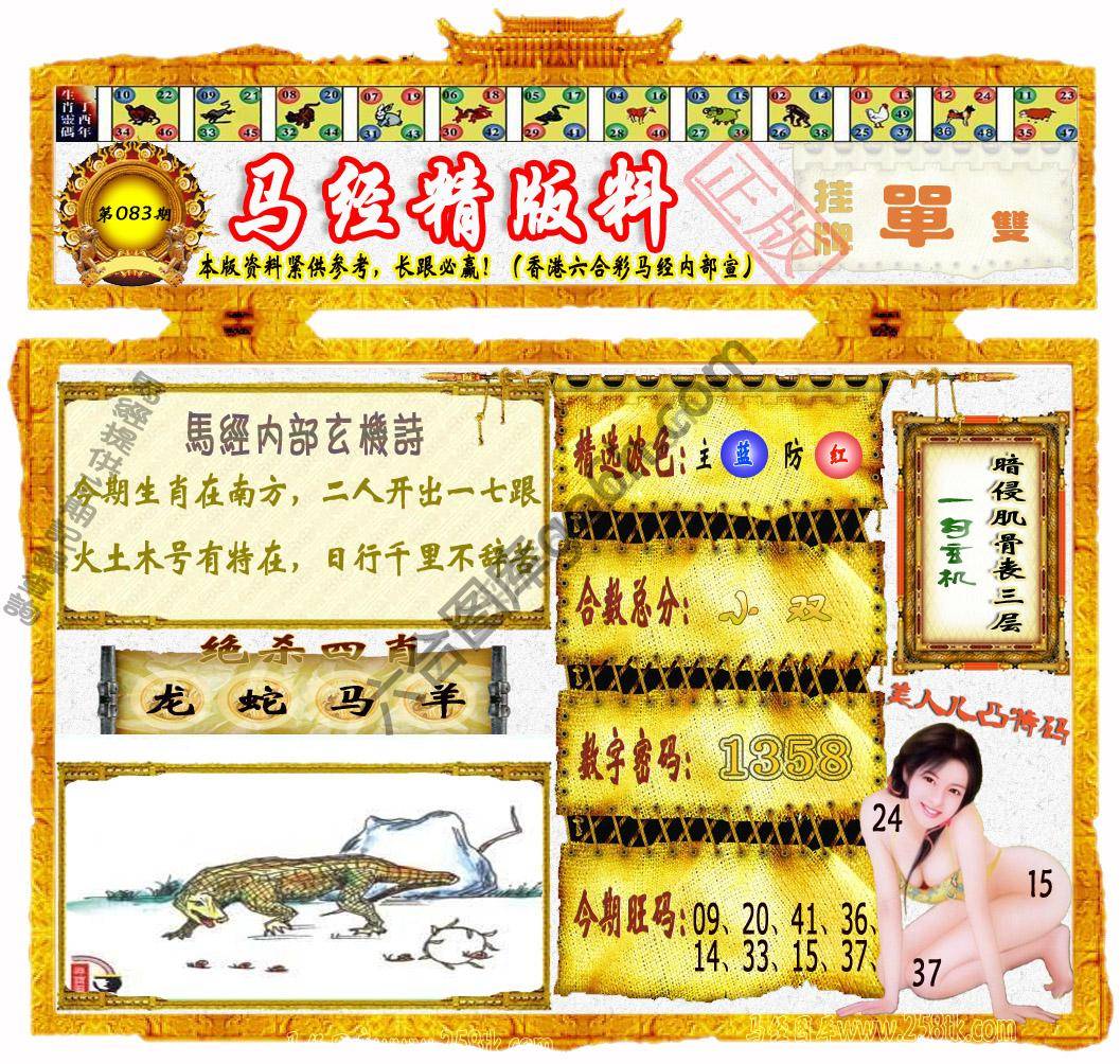 马经精版料