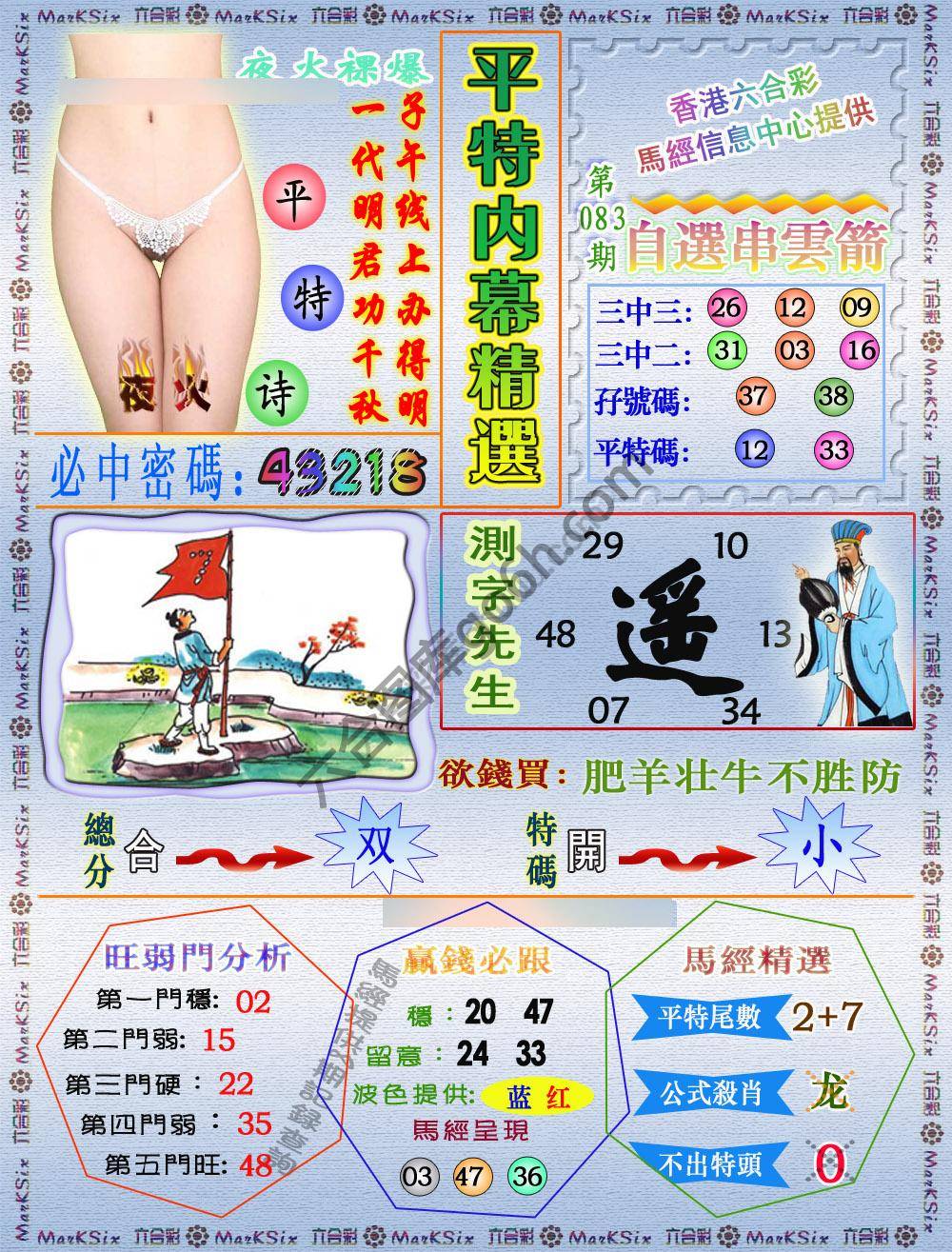 平特内幕精选