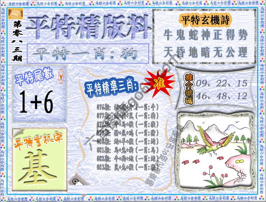 平特精版料