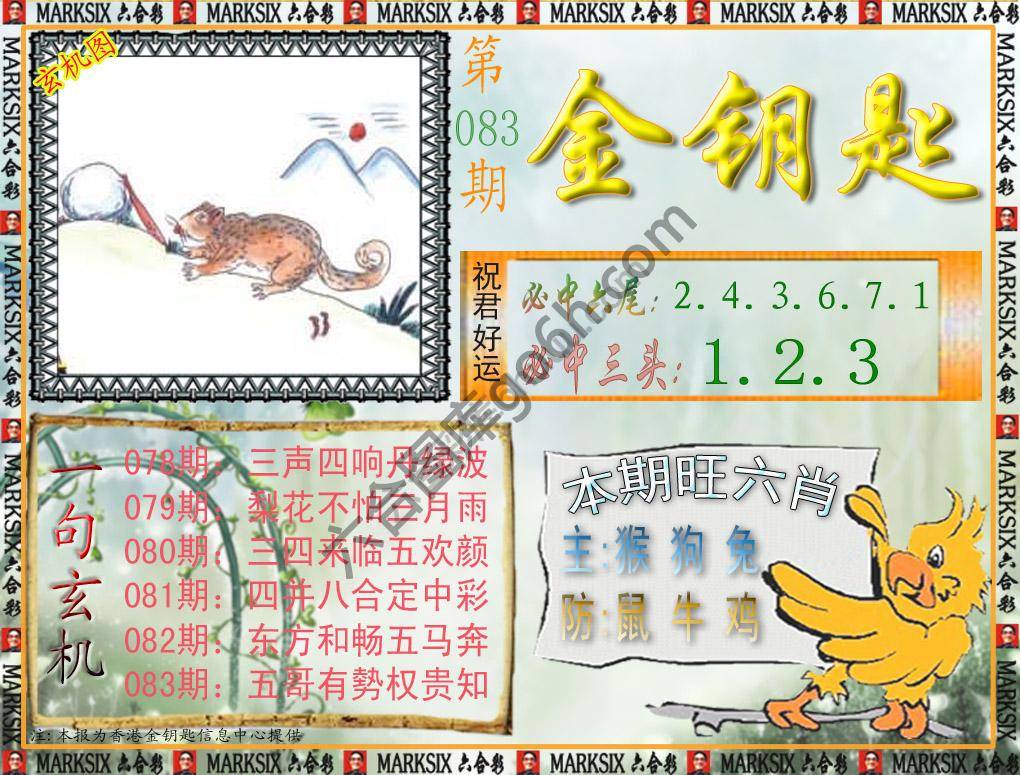 金钥匙