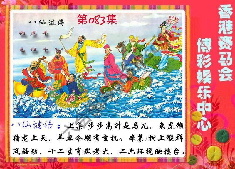 八仙过海