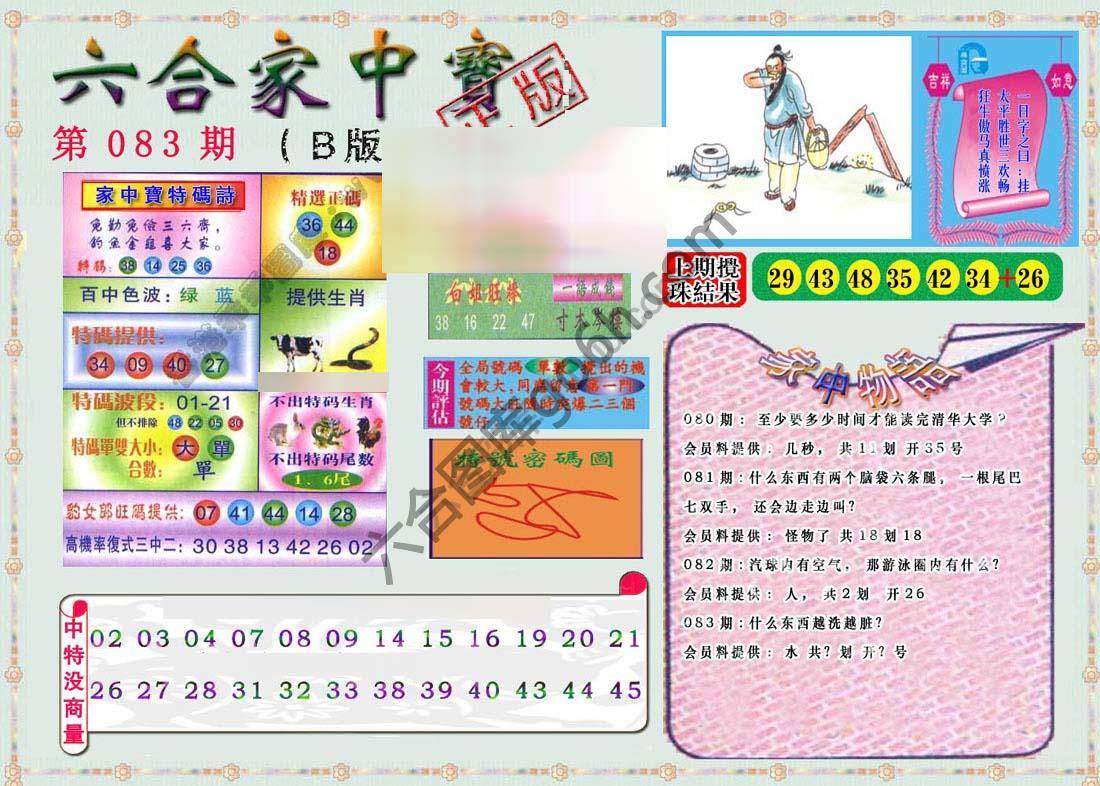六合家中宝