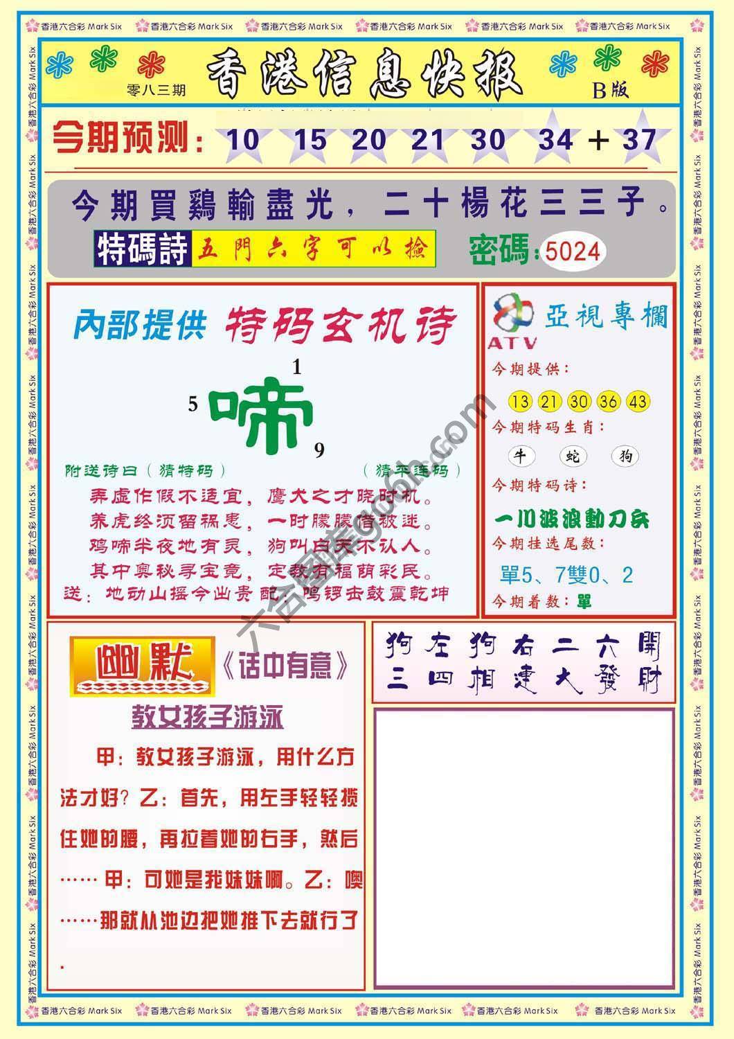 香港信息快报