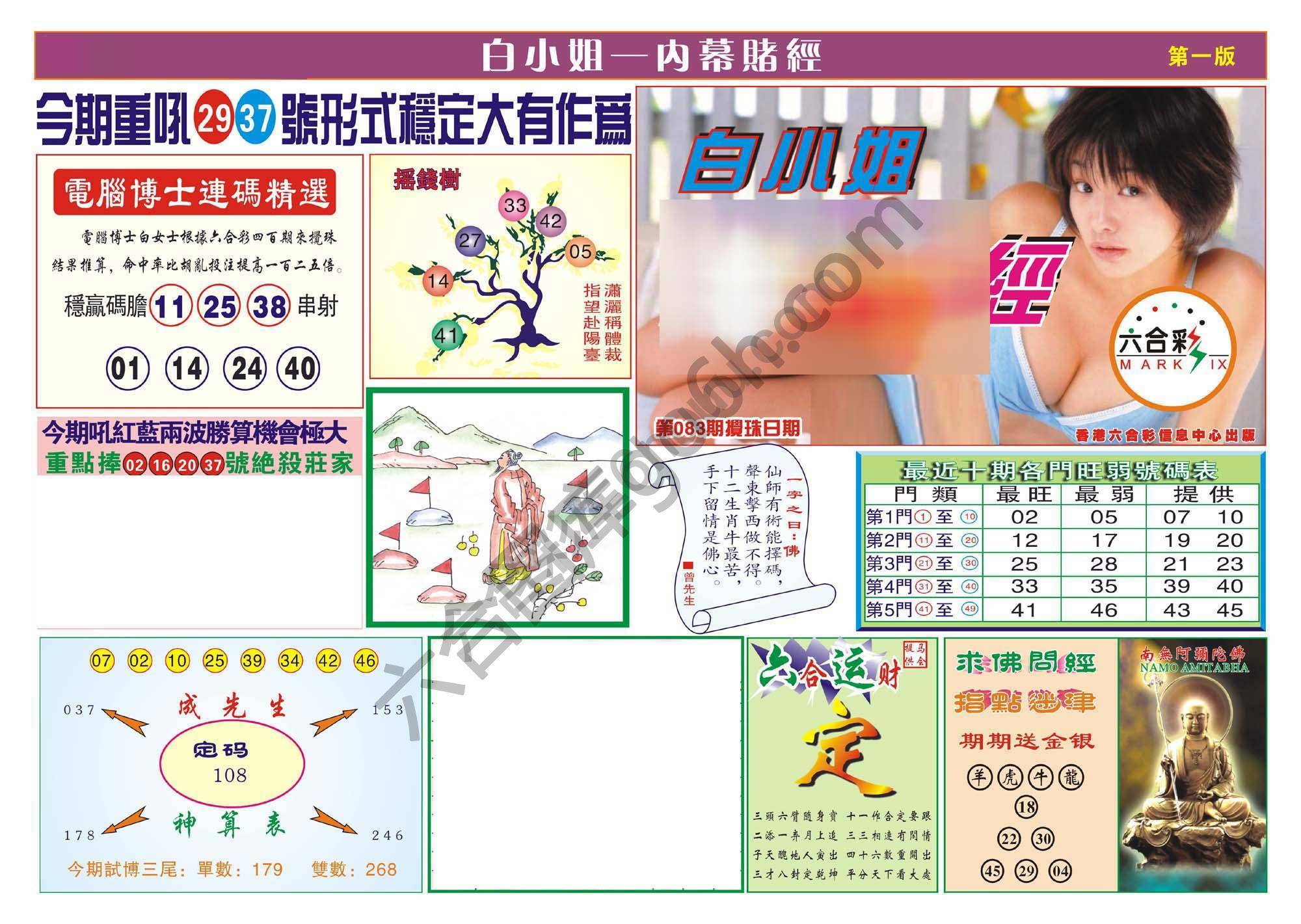 香港内幕赌经