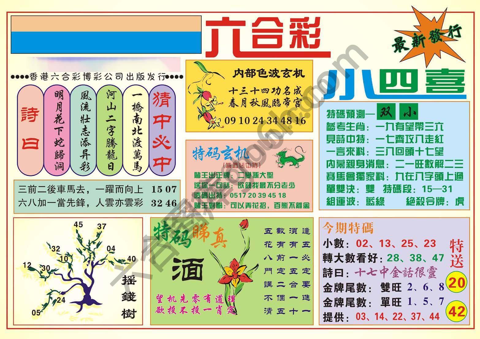 香港小四喜