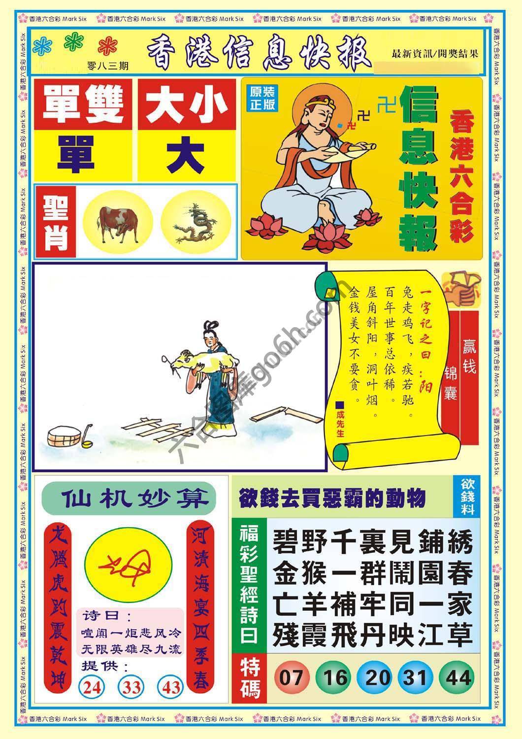香港信息快报