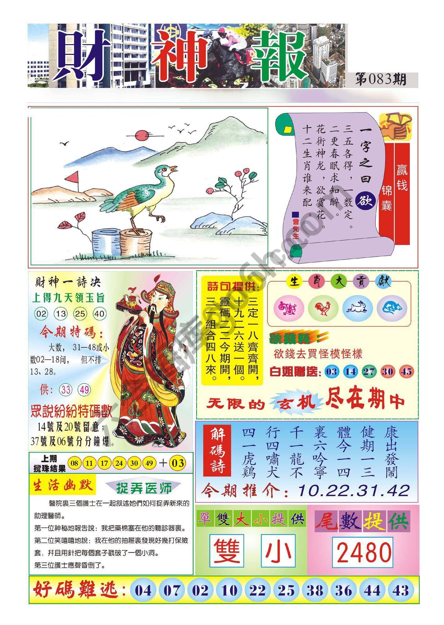 香港财神报