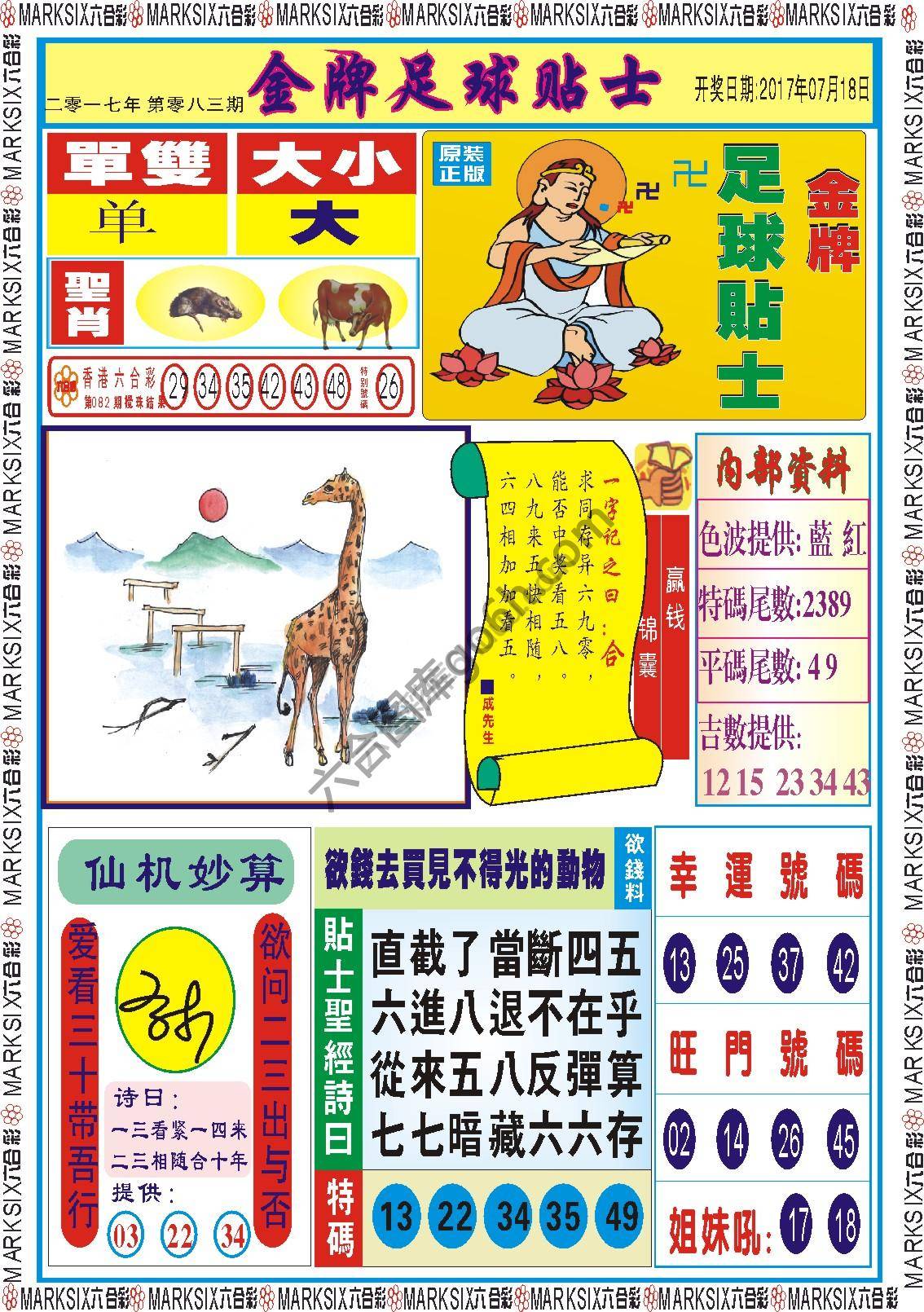 金牌足球贴士