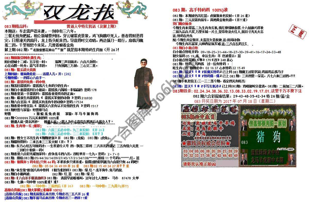 双龙报