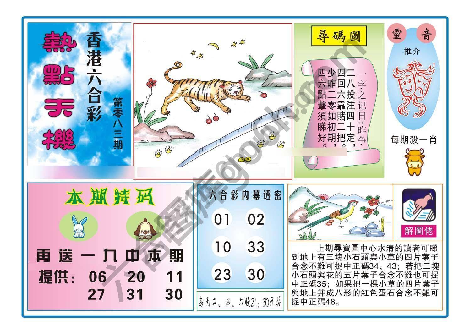 热点天机