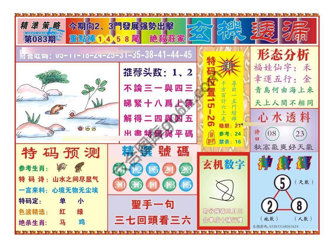 玄机透漏
