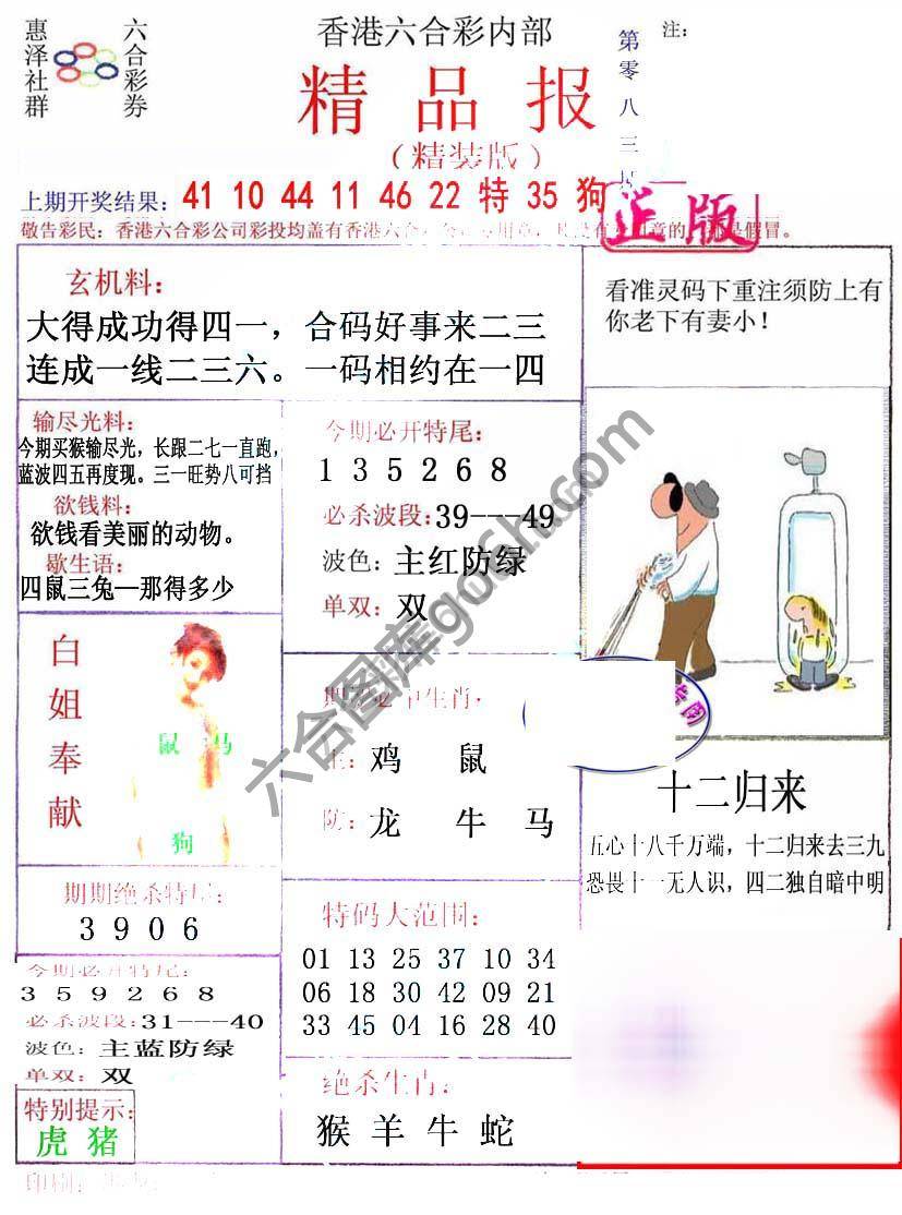 新精品报